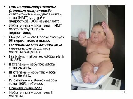 Ожирение у детей клинические