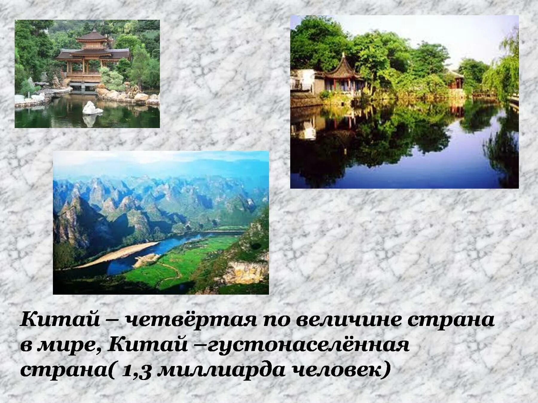 Китай окружающий мир 3. Китай окружающий мир 3. Китай окружающий мир 3 класс. Доклад про китай. Доклад про китай.