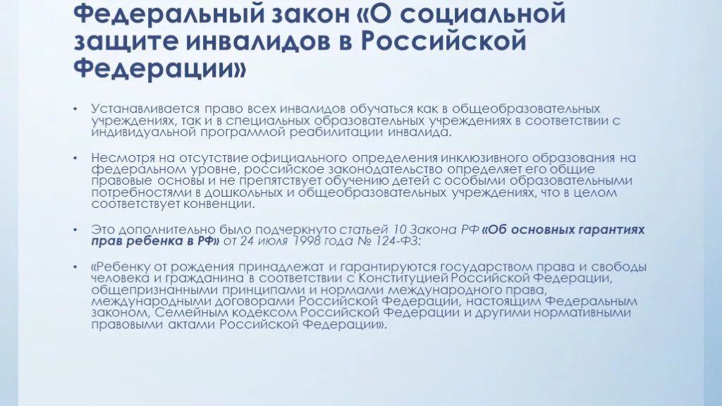 Закон социальной поддержки инвалидов