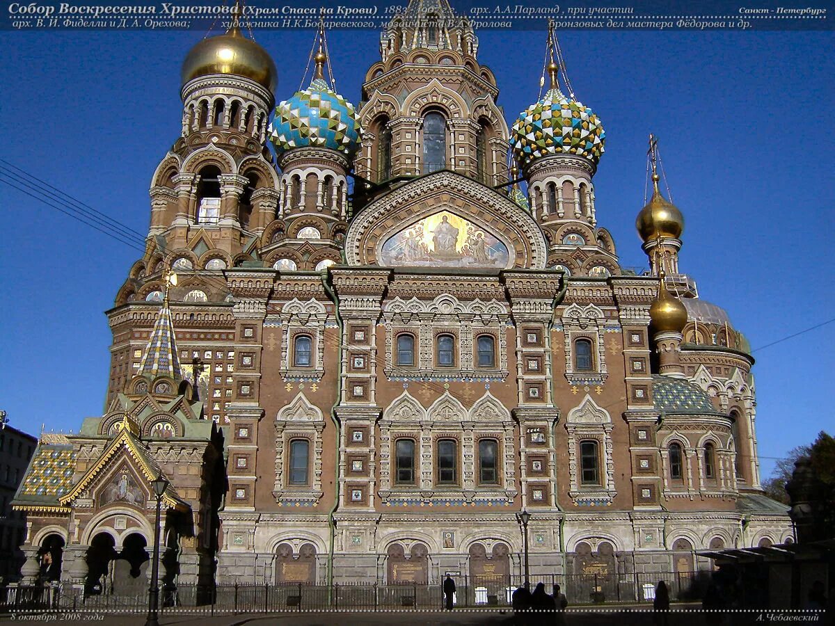 Архитектор спаса на крови в петербурге. Храм Спаса-на-крови Санкт-Петербург Парланд. Храм Воскресения Христова в Санкт-Петербурге. Храм Воскресения Христова в Петербурге (спас-на-крови). Парланд храм Спаса на крови.