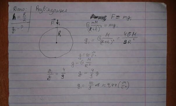 Ускорение свободного падения на высоте равной. Ускорение свободного падения на высоте половины радиуса земли. Ускорение свободного падения на высоте р. Чему равно ускорение свободного падения на высоте. Ускорение свободного падения на радиусе земли.