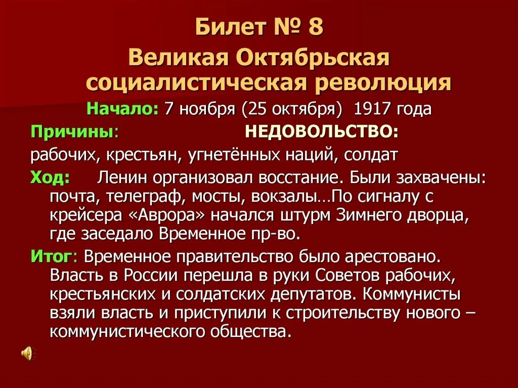 Октябрьская революция реформы. Октябрьская революция 1917 кратко. Великая Октябрьская Социалистическая революция 1917, причины, итоги. Причины Октябрьской революции 1917 года кратко. Великая Октябрьская революция 1917 причины ход итоги.