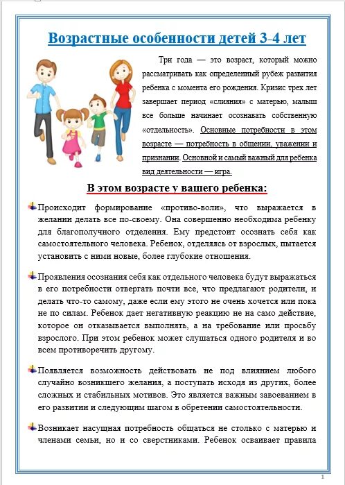 Индивидуальные особенности ребенка 3 лет. Индивидуальные особенности ребенка 3 лет. Возрастные и психологические особенности детей 3-4 лет по фгос. Возрастные особенности детей 2-3 лет. Индивидуальные особенности ребенка 3 лет.