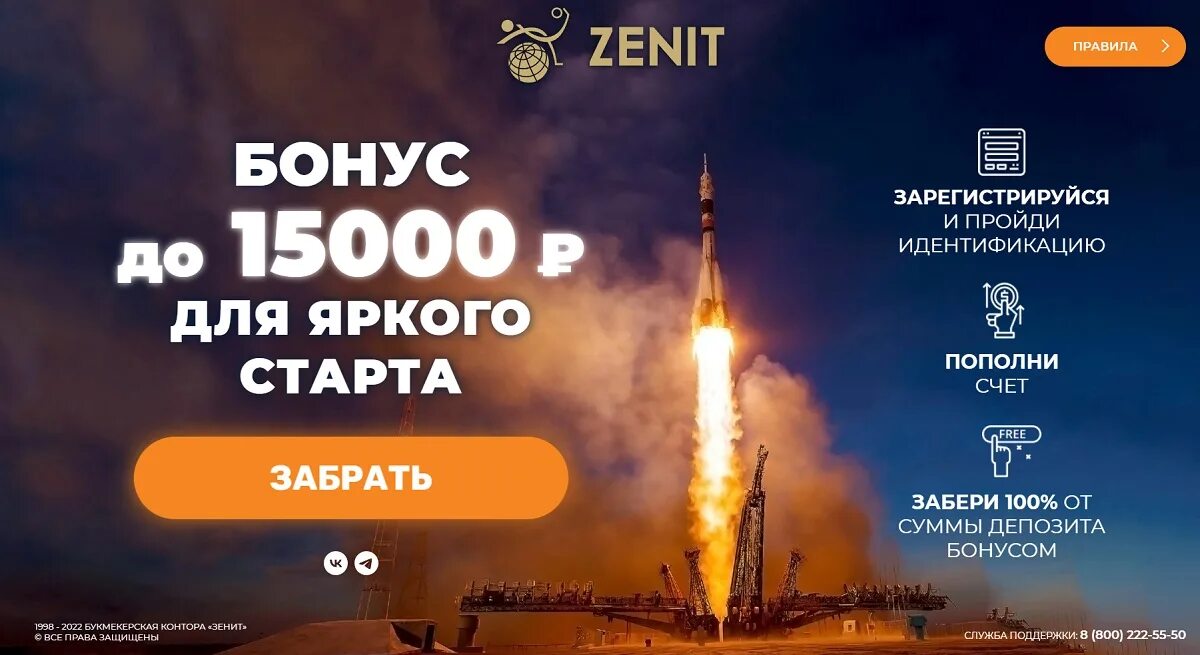 000. Букмекерская контора зенит. Зенит бонус. Бк зенит. Zenitbet turkey.