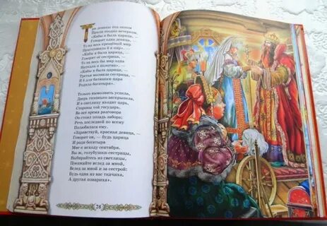Сказка о царе салтане читать страницами
