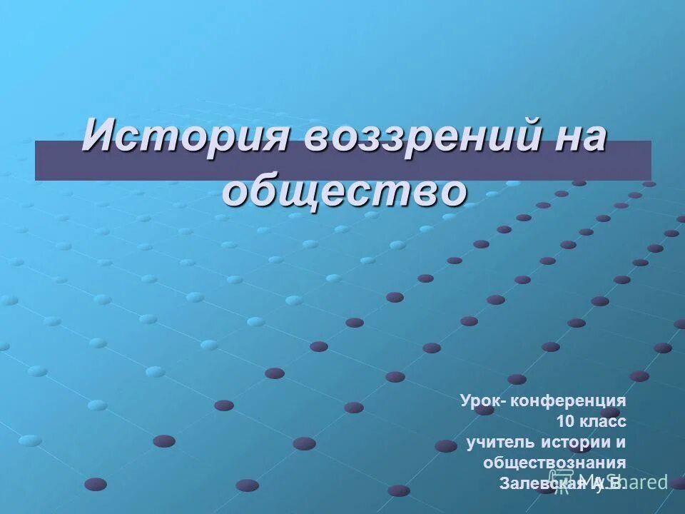 презентации обществознание 10 кл боголюбов. урок общество 10 класс. тема урока общество. типология общества общество 8 класс кравченко. урок общество 10 класс.