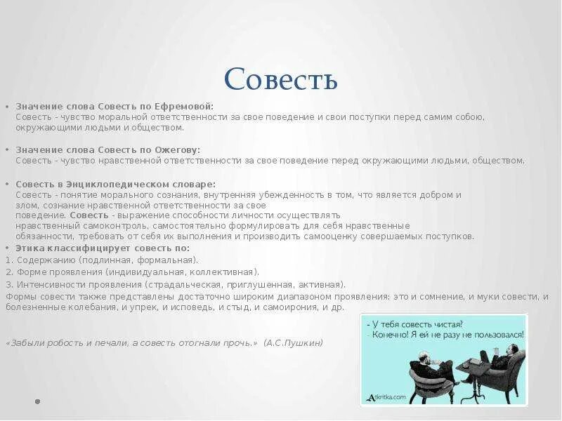 Что обозначает совесть. Толкование слова совесть. Значение слово совисть. Этимология слова совесть. Смысл слова совесть.