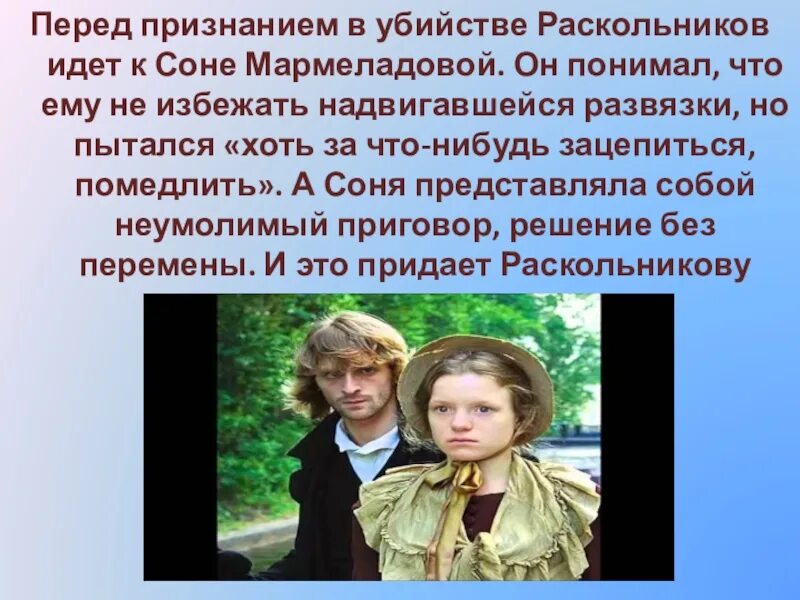 Почему раскольников признается. Раскольников и соня признание в убийстве. убийство сони мармеладовой. признание раскольникова соне мармеладовой. раскольников признается соне в убийстве.