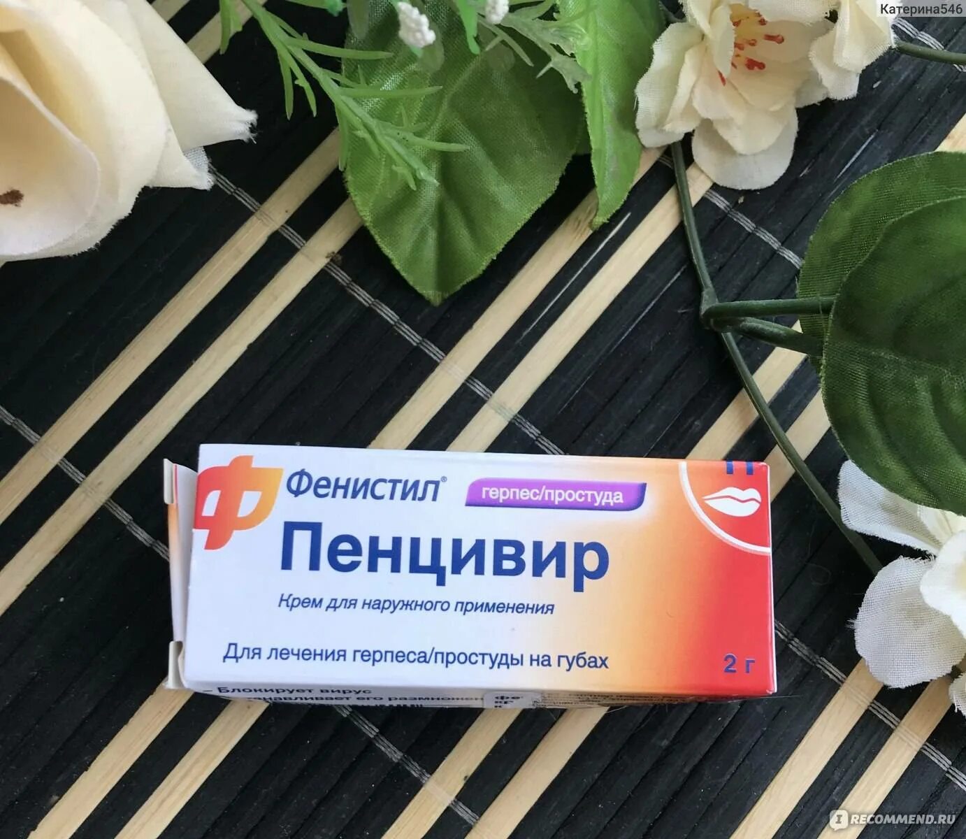 Как вылечить герпес навсегда лекарства. Препараты от герпеса. препараты от герпеса на губах. таблетки от герпеса. таблетки от герпеса на губах.