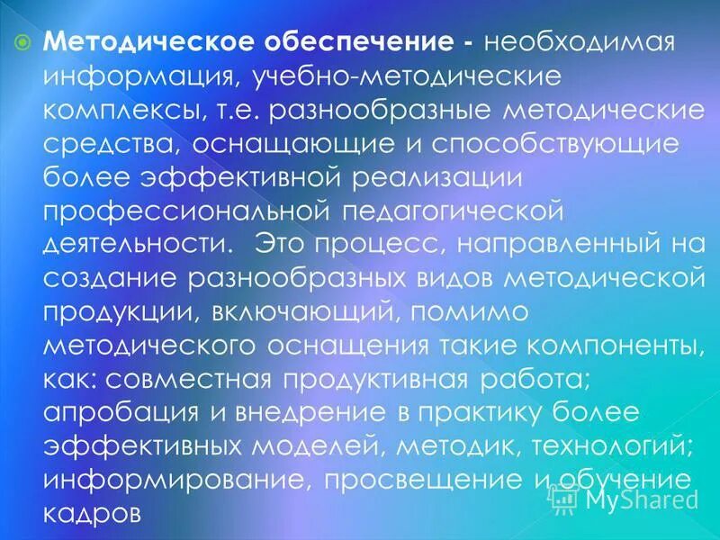 Методические средства информации. Методические средства информации