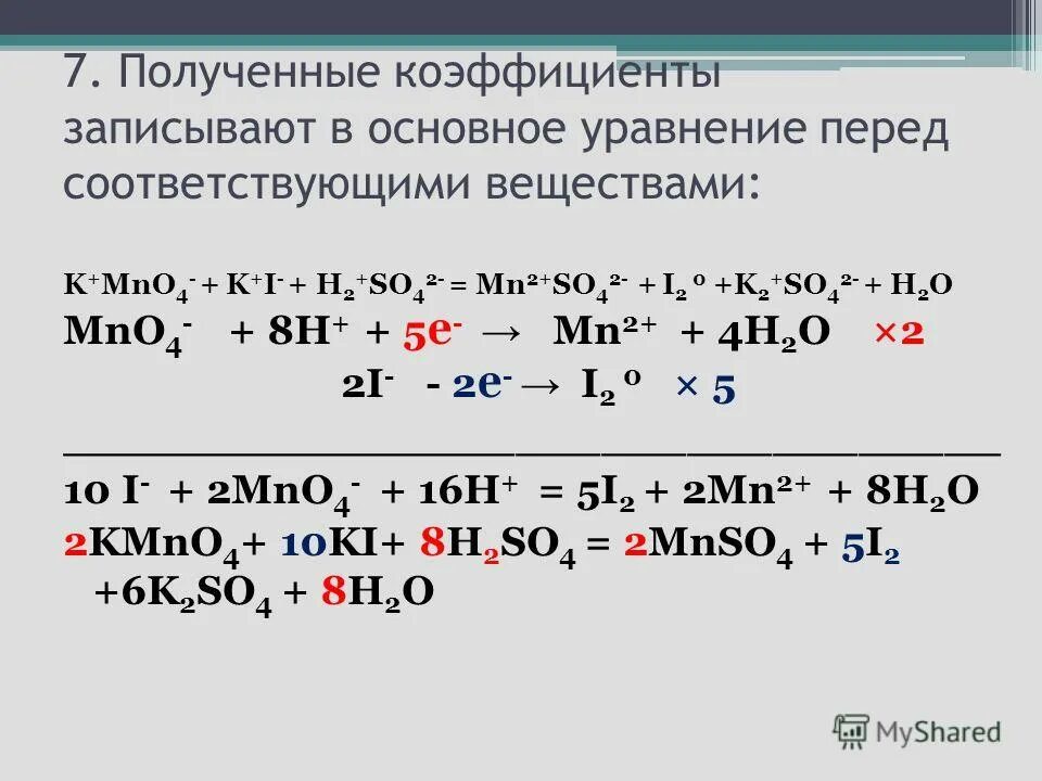 K2so3 окислительно восстановительная реакция. Расстановка коэффициентов методом полуреакций. Метод полуреакций i2+h2so4. Окислительно восстановительная реакция Hi = h2 i2. K2mno4 k2so3 Koh метод полуреакций.