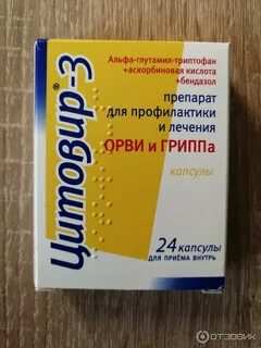Цитовир как принимать взрослым