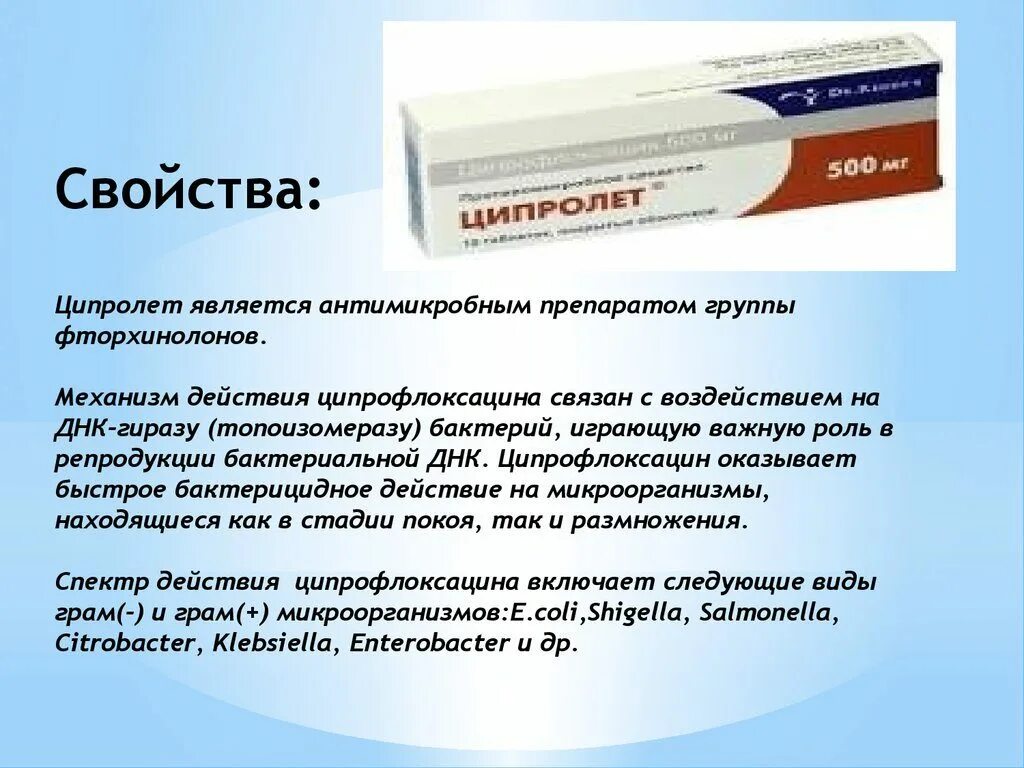 Антибиотик Ципролет 500. Противомикробное средство Ципролет. Таблетки от Ципролет. Антибактериальные препараты Ципролет.