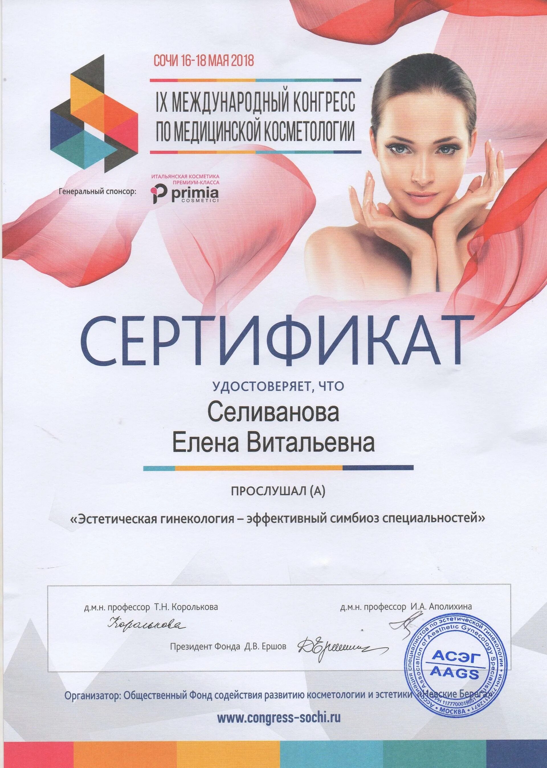 Сертификат по косметологии. Сертификат по косметологии. Сертификат по аппаратной косметологии. Сертификат косметолога. Сертификат по косметологии.