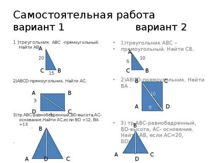 Самостоятельная работа по теме теорема