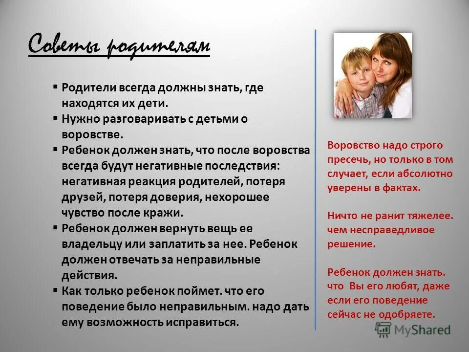 Рекомендации родителю ребенок ворует. Почему дети воруют у родителей деньги. Что делать если ребенок ворует у родителей. Ребенок ворует деньги у родителей советы психолога. Памятка для родителей если ребенок ворует.