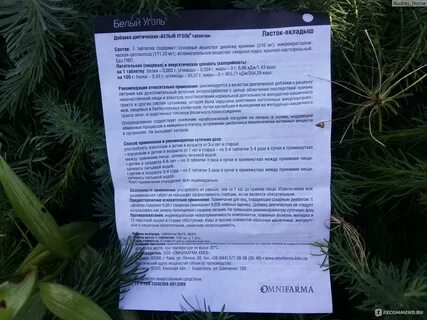 Белый уголь инструкция по применению