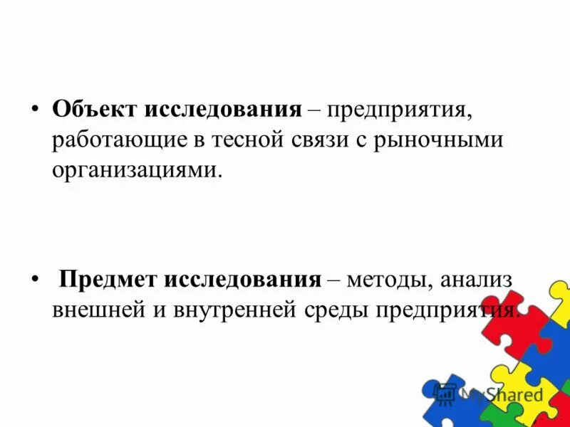 Предмет исследования оборотного капитала. Отличие объекта от предмета исследования. Предмет исследования это. Объект и предмет исследования практики. Объект исследования это.