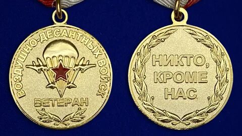 Медаль ветеран службы