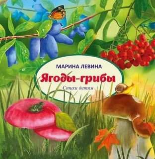 Книга ягоды