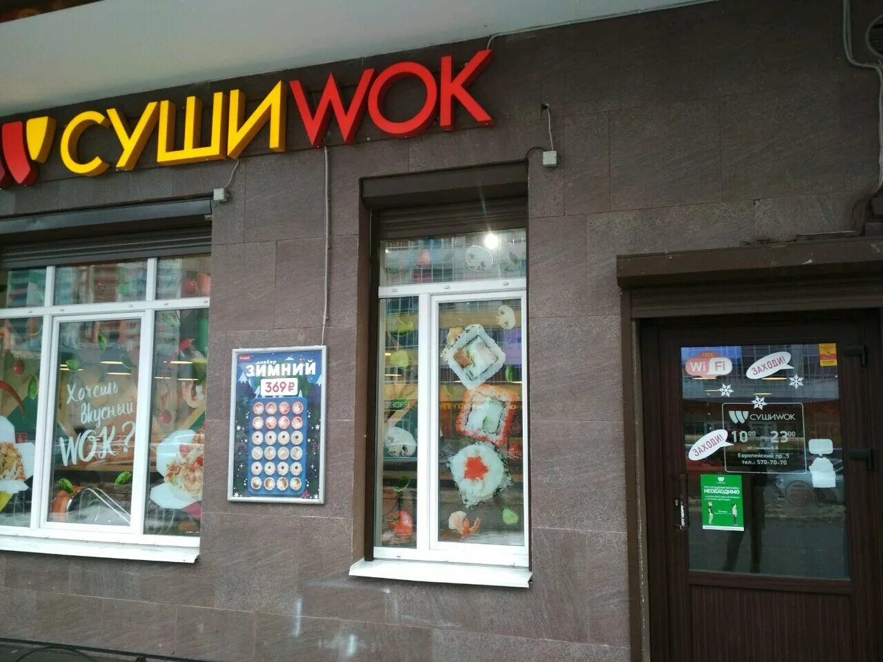 евразия на европейском проспекте кудрово. суши кудрово европейский. суши вок кудрово европейский проспект. европейский проспект 8. суши кудрово.