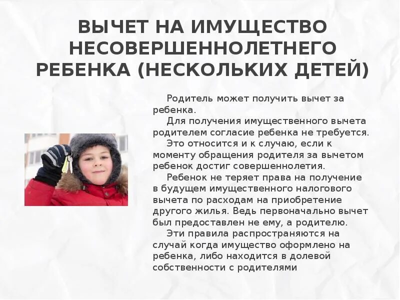 Налоговые вычеты схема. Имущественный налоговый вычет на долю несовершеннолетних детей. Двойной налоговый вычет на детей. Сумма социального налогового вычета. Имущественный вычет за несовершеннолетнего.