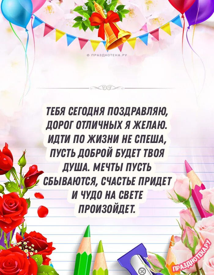 Окончание школы текст. Поздравление с выпускным. Поздравление выпускникам. Пожелания выпускникам. Открытка выпускнику.