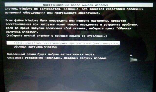 Восстановление после ошибок Windows. Ноутбук долго загружается при включении. Обычная загрузка Windows 7. Восстановление после ошибок виндовс.