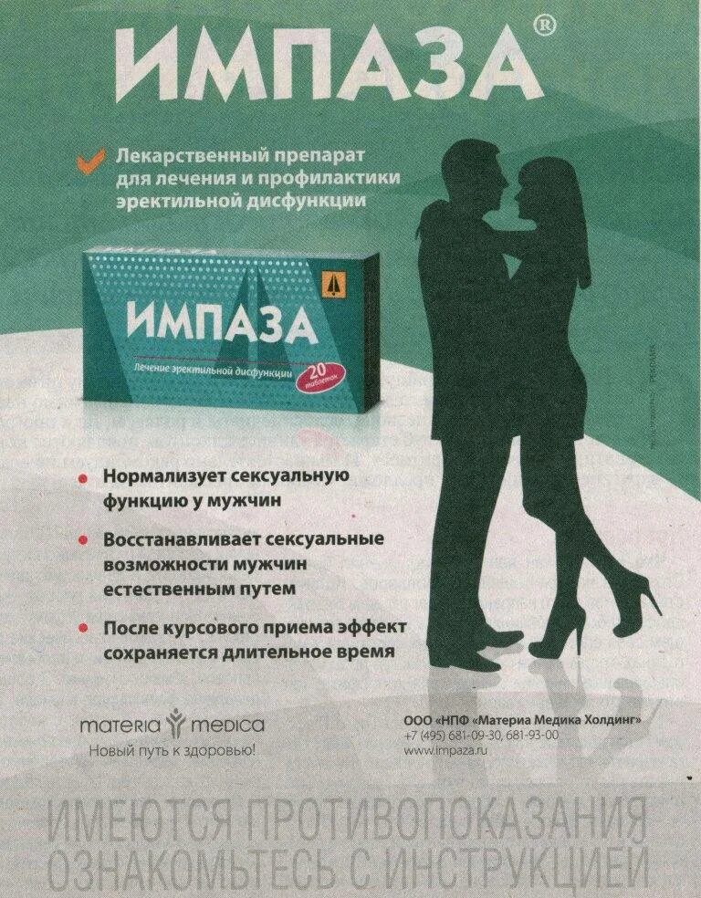 Препараты для лечения дисфункции. Лекарство от потенции. импаза таблетки. лекарства для эректильной дисфункции у мужчин. препарат для потенции импаза.