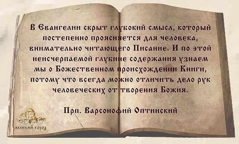 Как правильно читать евангелие в пост