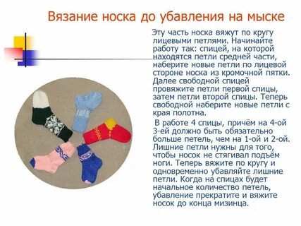 Опытная носка