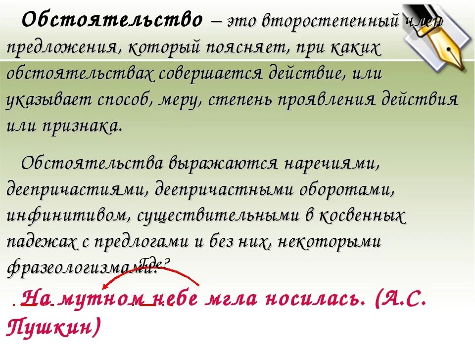 Урок русского языка 8 класс обстоятельства. Что такое обстоятельство в русском языке. Обстоятельство виды обстоятельств. Обстоятельства 8 класс русский язык. Обстоятельство места в русском языке примеры.