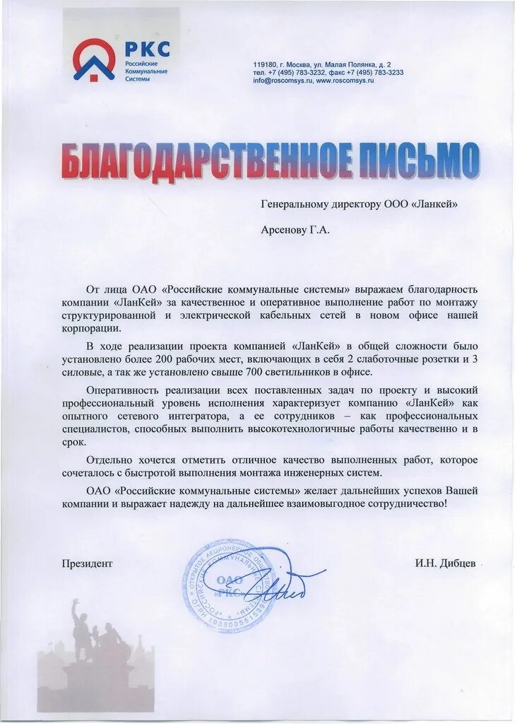 Письмо претензия подрядчику. Образец письма подрядчику. Пример написания претензии по договору. Претензия договор подряда нарушение сроков. Рекомендательное письмо подрядчику от заказчика.