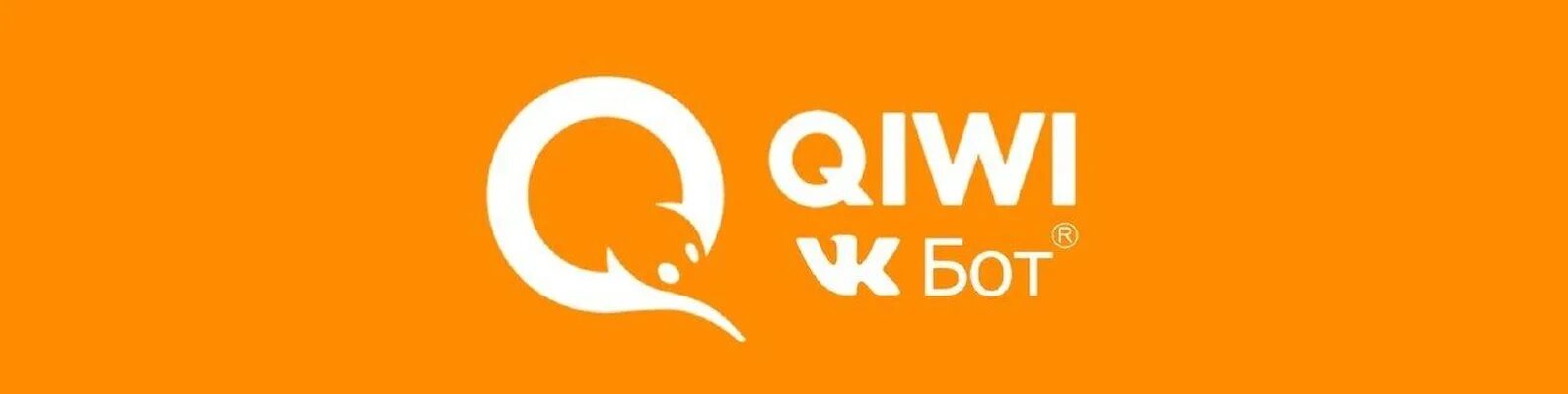 QIWI. QIWI бот. QIWI обложка. Баннер киви.