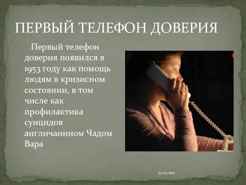 Англичанин чад вара. Англичанин чад вара телефон доверия. Чад вара основатель телефона доверия. Англичанин чад вара. Первый телефон доверия.