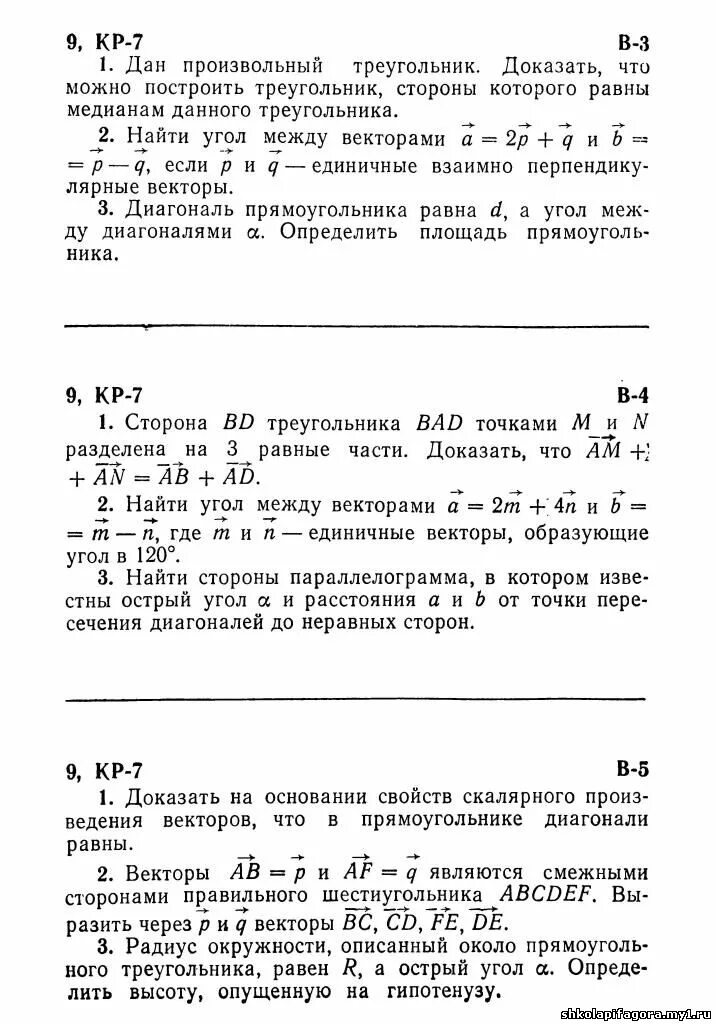 Геометрия 9 класс скалярное произведение векторов контрольная