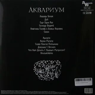 Аквариум альбомы