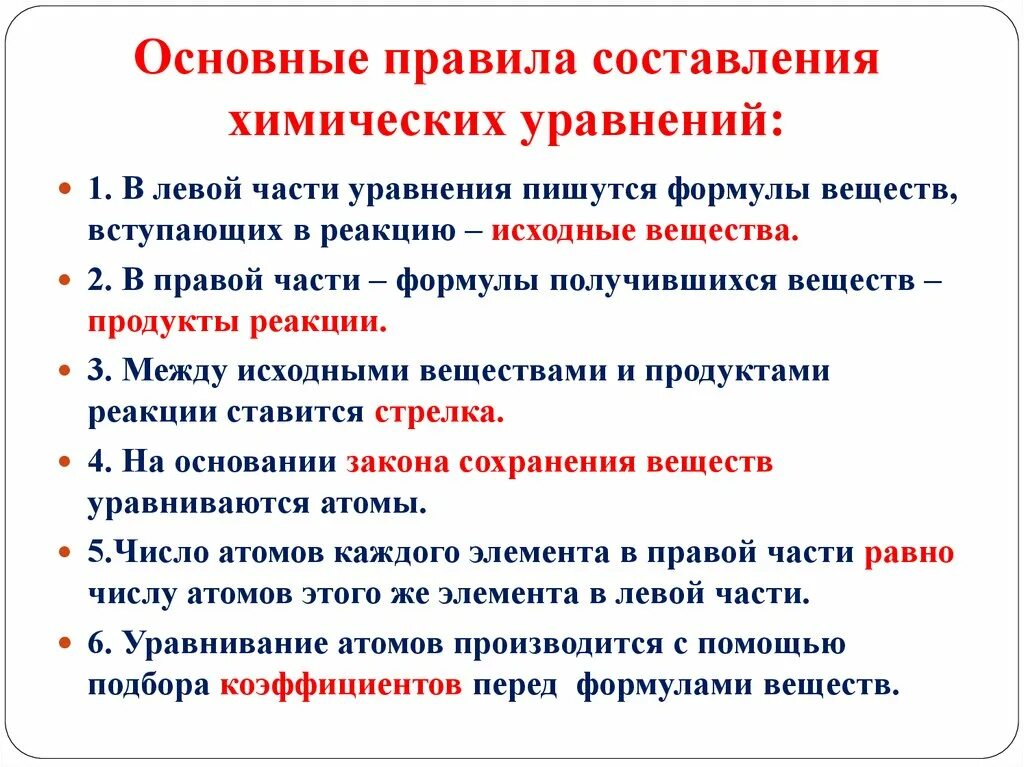 Алгоритм решения задач по химии 8. Алгоритм решения составления химических уравнений. алгоритм записи уравнения химической реакции. алгоритм составления химических реакций. алгоритмы составления уравнений в химии.