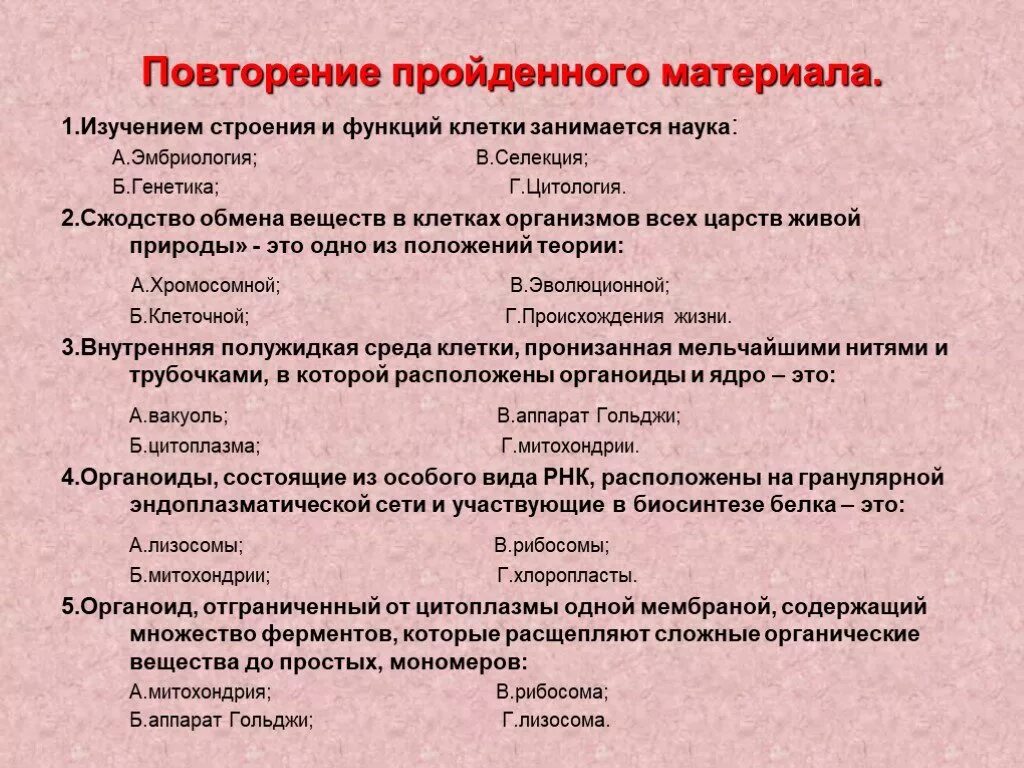 Изучение строение клетки занимается. Строение клетки генетика. клетка строение и функции тест. тест на тему органоиды клетки. тест по теме органоиды клетки 10 класс.