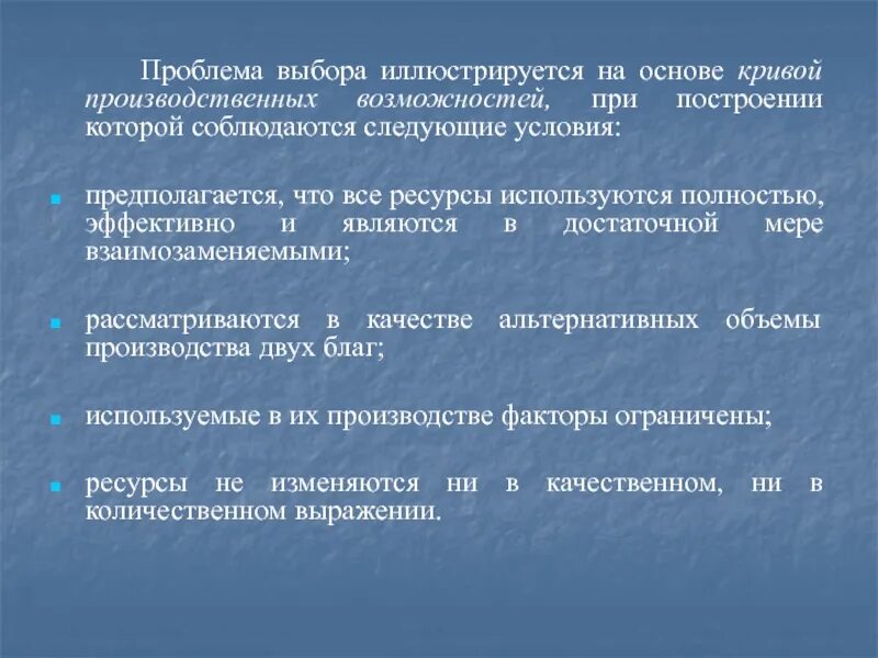 Проблемы выборов в мире. При построении производственных функций используют. Проблемы выборов. Экономика эффективна если. Экономику которая полностью использует свои ресурсы называют.