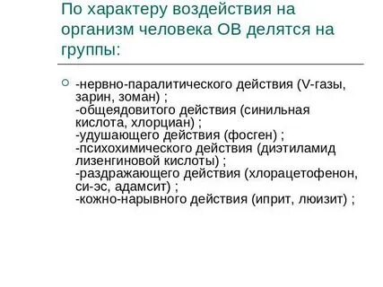 Назовите основные отравляющие вещества общеядовитого действия