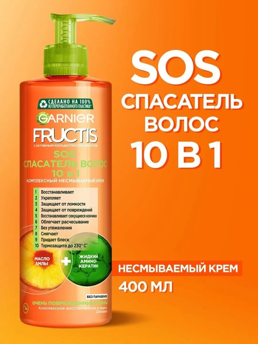 Фруктис кератин сос 10 в 1. Fructis sos спасатель волос 10 в 1. фруктис спасатель волос sos 10в1. крем для волос garnier fructis sos спасатель волос 10 в 1. фруктис крем для волос несмываемый 10 в 1.