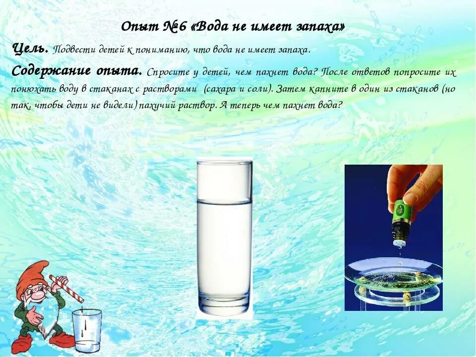 В холодной воде на несколько. Эксперименты с водой в ДОУ. Опыты с водой для детей 5-6 лет дома. Опыты с водой. Опыты с воджойдля детей.