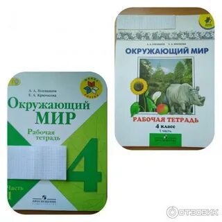 Авито окружающий мир 4 класс