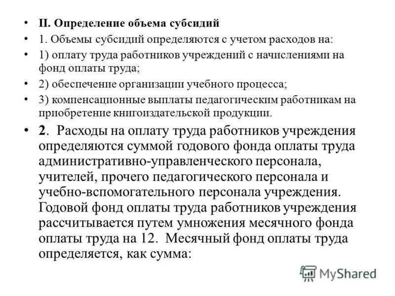 Определение объема субсидий. Определение объема субсидий