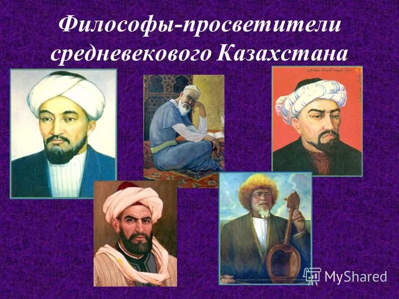 Абай. Абу насыр аль фараби портрет. Аль-фараби (870-950). Абу наср мухаммад. Абу наср фараби портрет.