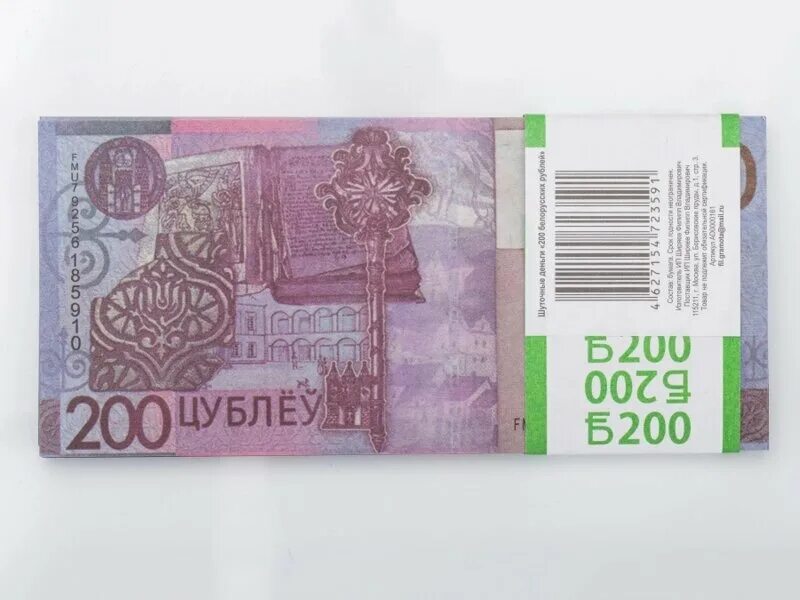 200 Белорусских.