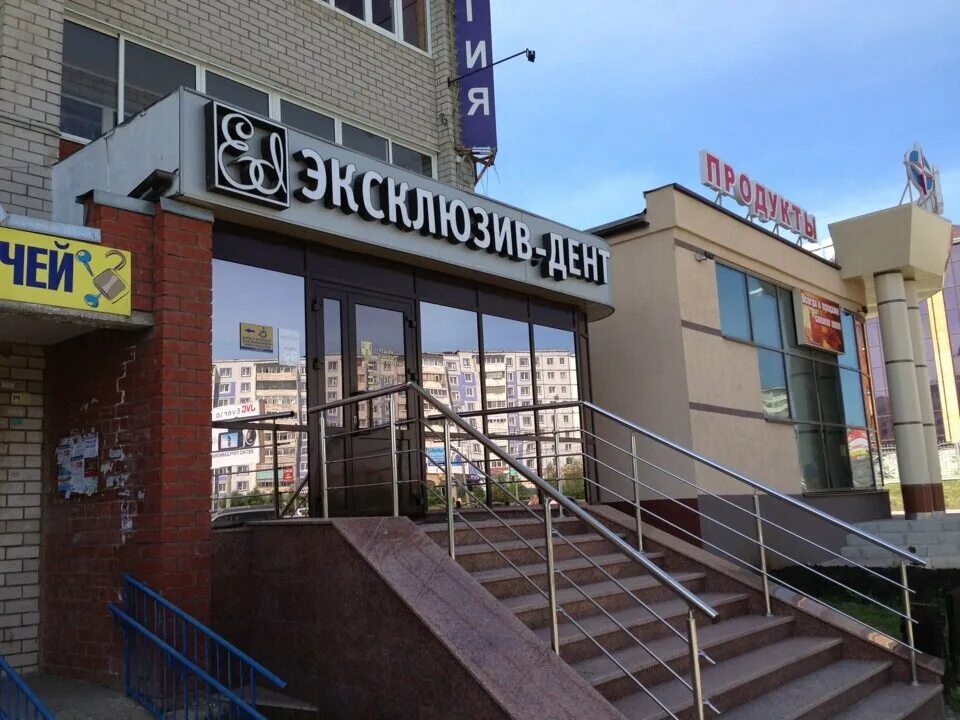 стоматология эксклюзив армавир. триумфальная арка агентство недвижимости. эксклюзив дент альметьевск ленина 201. герцена 102 ставрополь. эксклюзив дент альметьевск врачи.