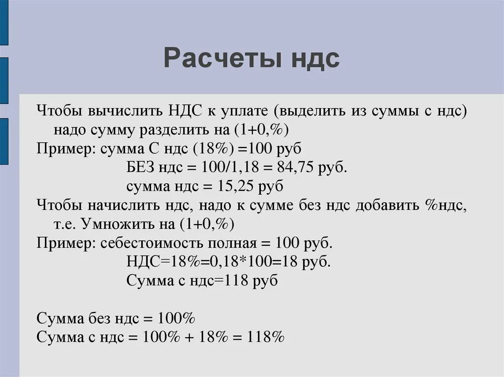 Вычислить ндс формула