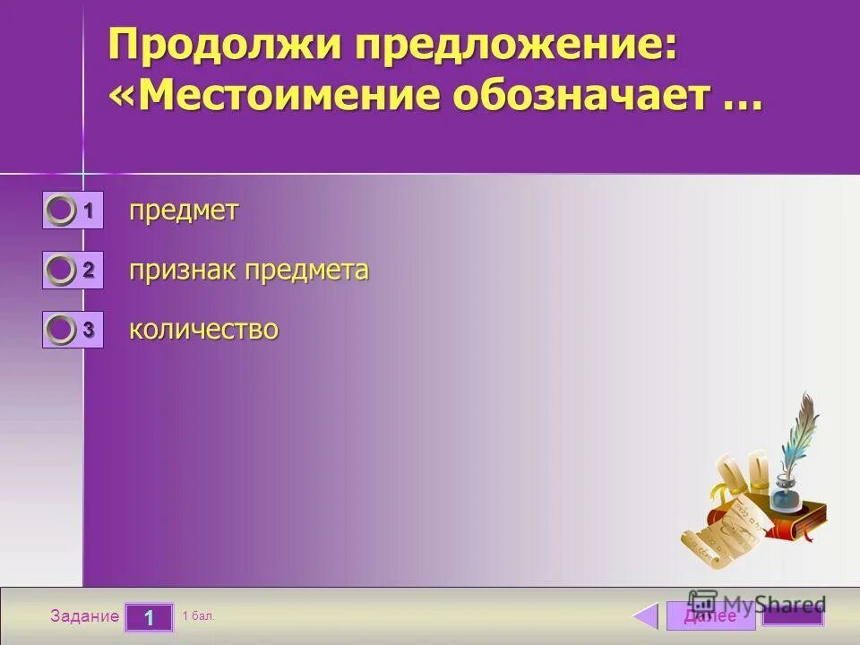 Местоимение это самостоятельная часть. Местоимения обозначает признак предмета. Синквейн на тему глобализация. Местоимения обозначает признак предмета. Какое утверждение не являются верным?.